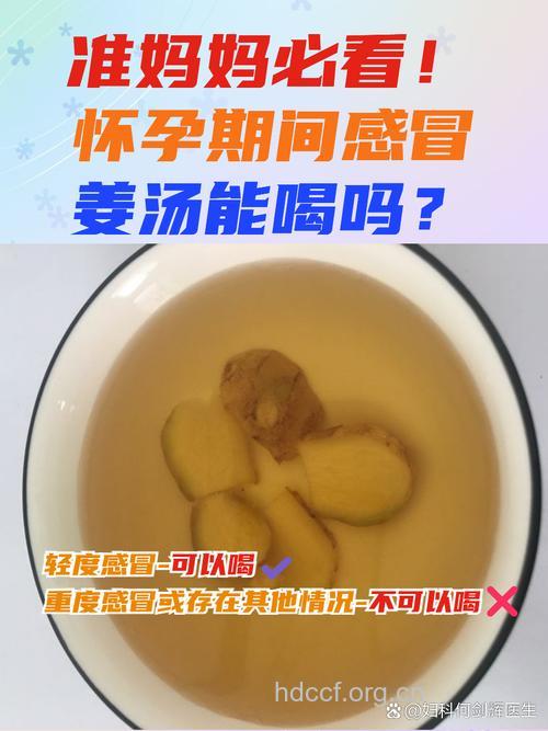 孕妇感冒可以喝红糖姜水吗