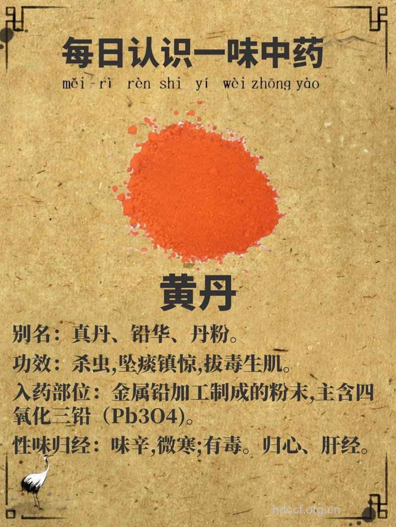 黄丹的功效与作用