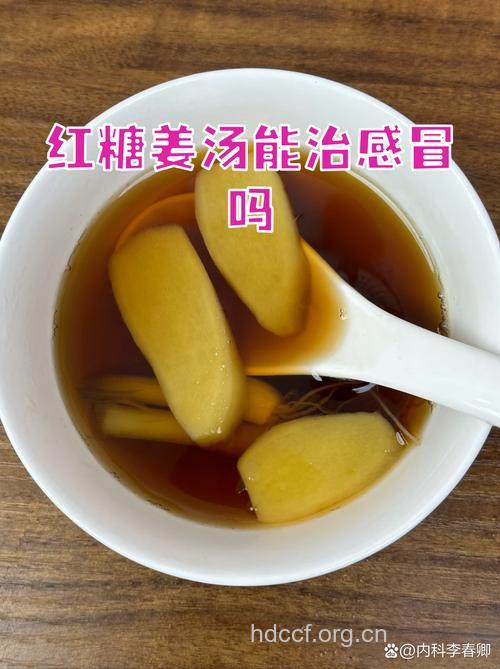 春季感冒高发 红糖姜水能预防感冒吗