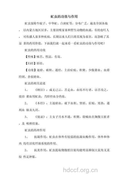 虻虫的功效与作用