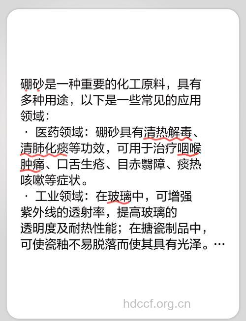 什么是硼砂？硼砂有什么功效与作用