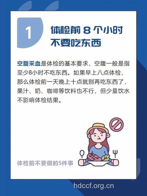 盘点常规体检五项禁忌