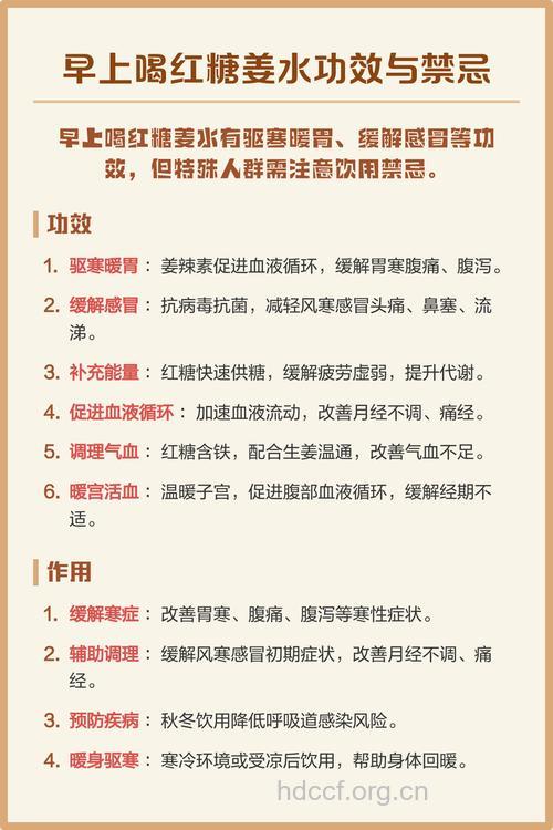 红糖姜水什么时候喝最好 喝红糖姜水禁忌