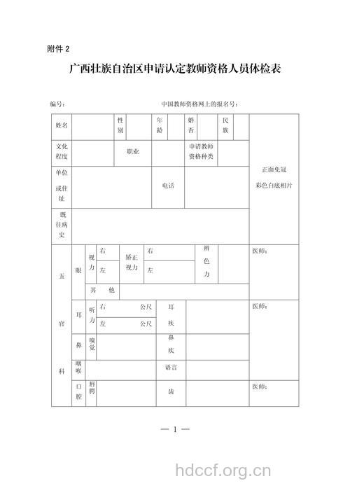 考教师就要做教师资格认定体检