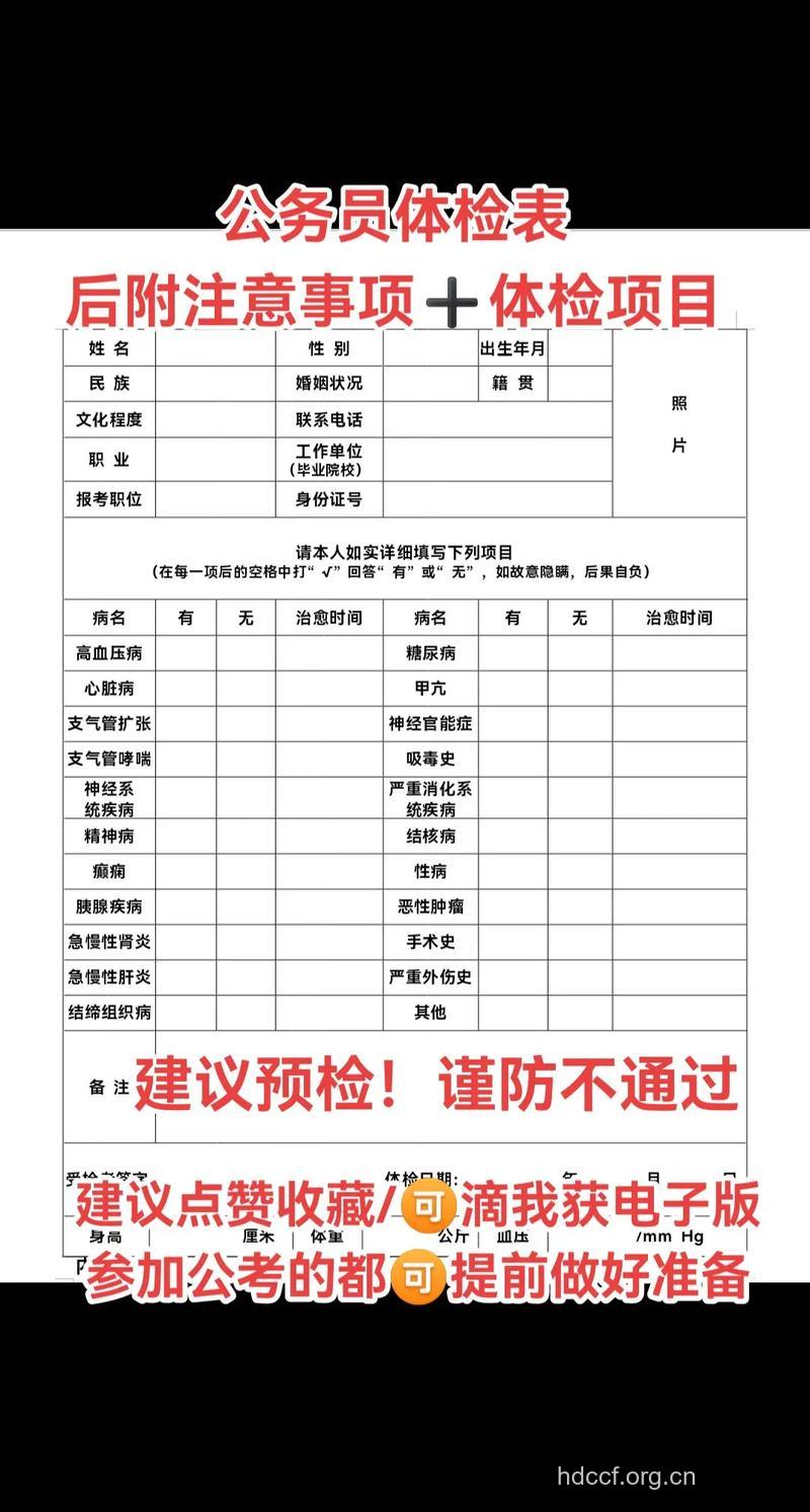公务员入职应该做哪些检查