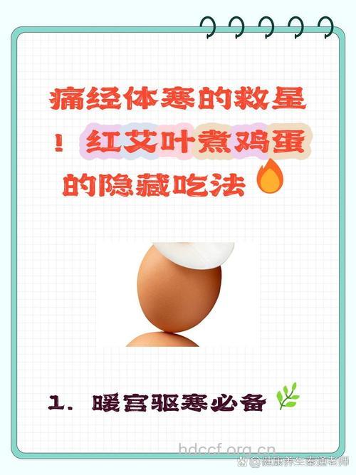 艾叶红糖鸡蛋的功效和作用