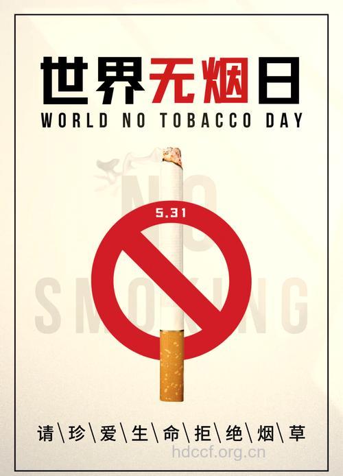 世界无烟日 警惕烟草毁掉肝脏