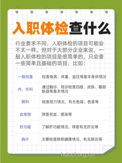 健康检查不是入职体检