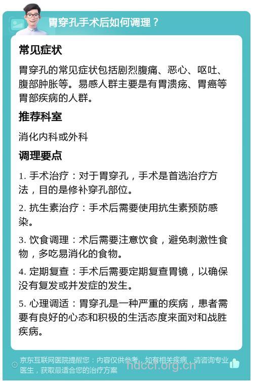 胃癌引起的胃穿孔该怎么办