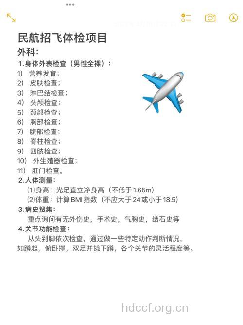 了解飞行员体检的内容