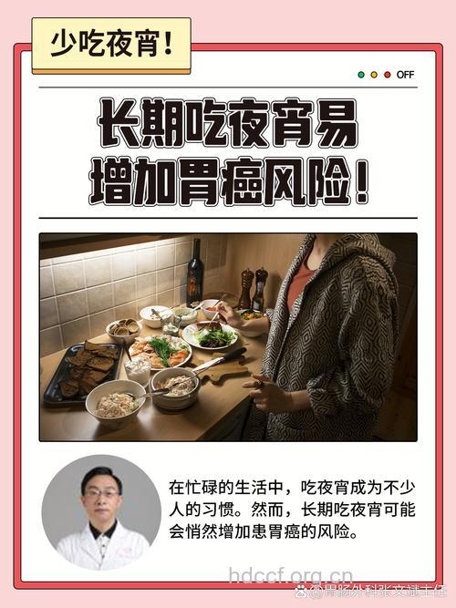 长期吃夜宵,小心易诱发胃癌