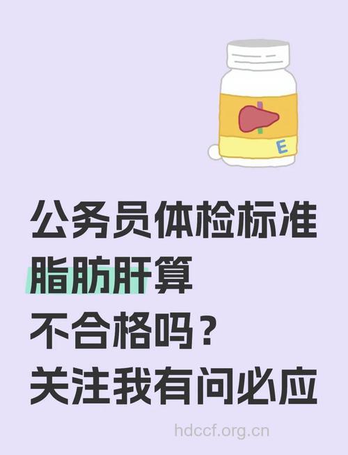 脂肪肝不能考公务员吗?