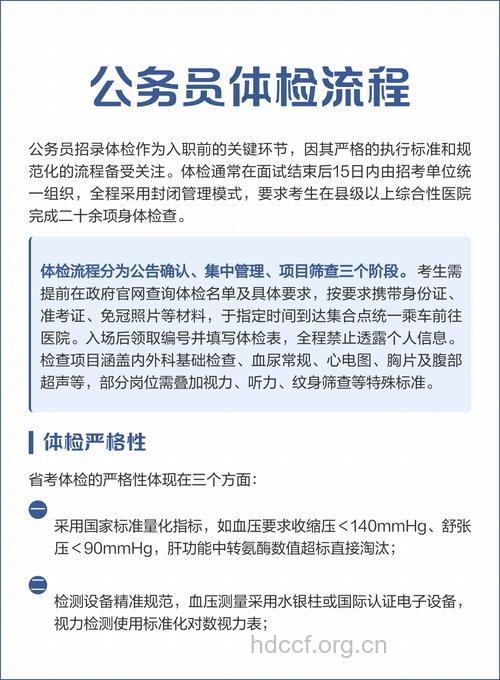 公务员体检流程是怎样的?