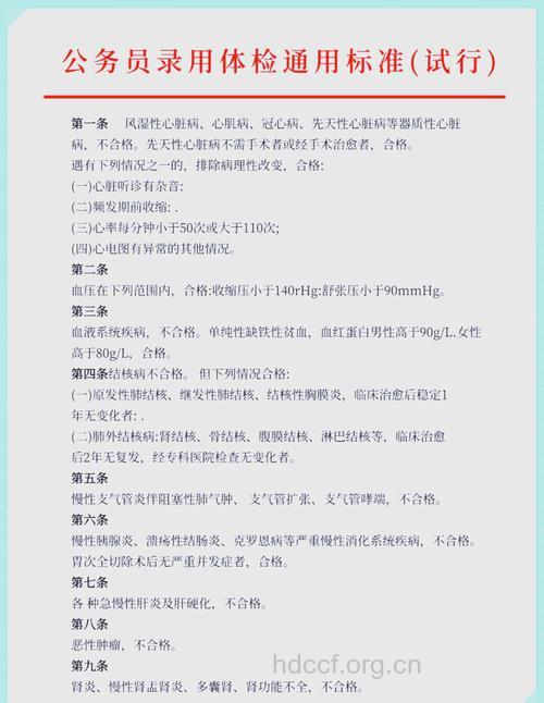 关于公务员体检的内容