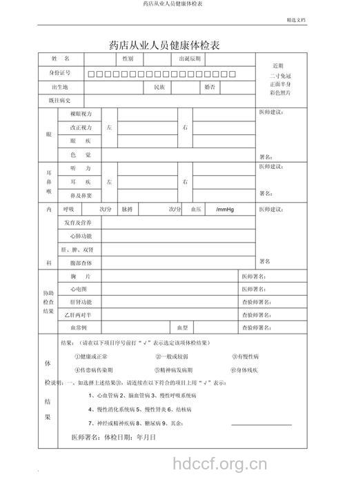 药品从业员体检标准是什么?