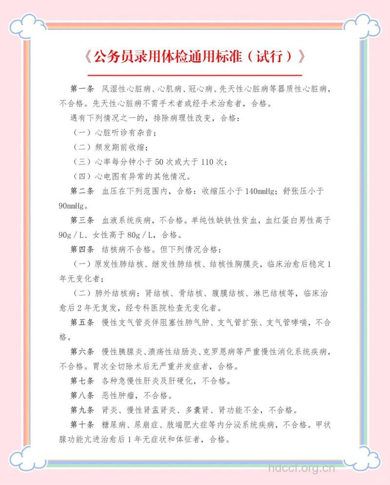 公务员体检有什么要求？