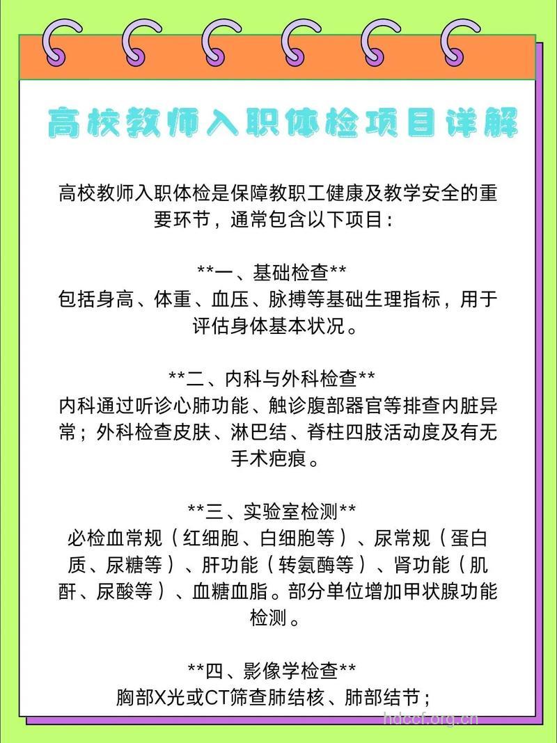 为什么要做入职体检呢？