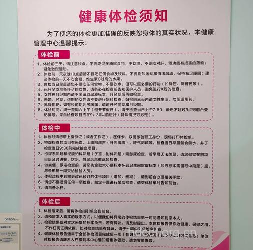 了解入职体检须知