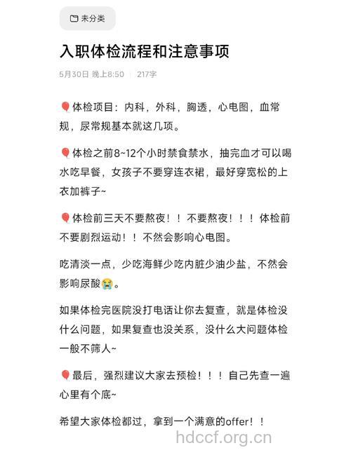 入职体检应该注意什么事项呢？