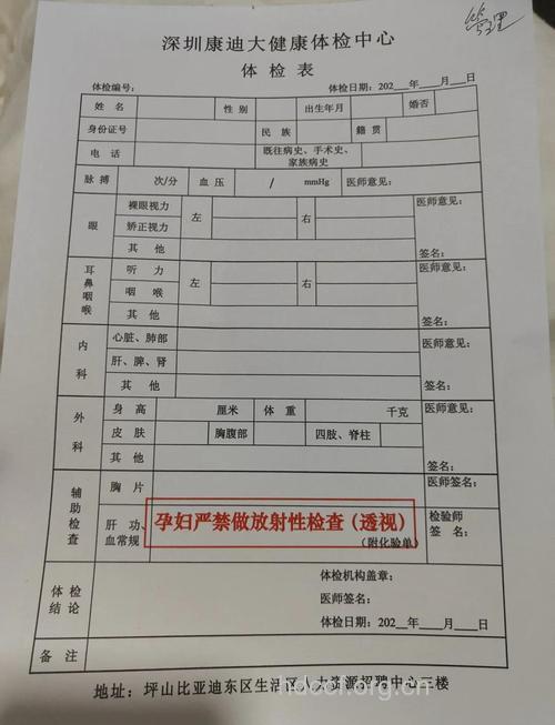 揭秘 入职体检的合格标准