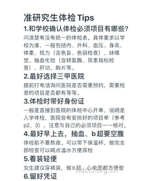 研究生体检有哪些注意事项?