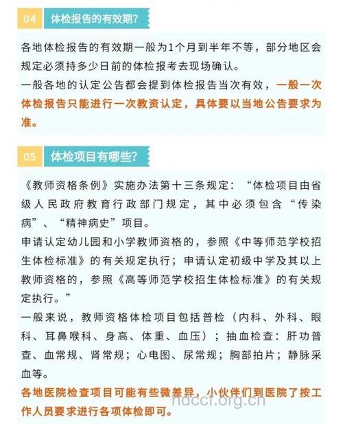 了解教师资格认定体检有关问题
