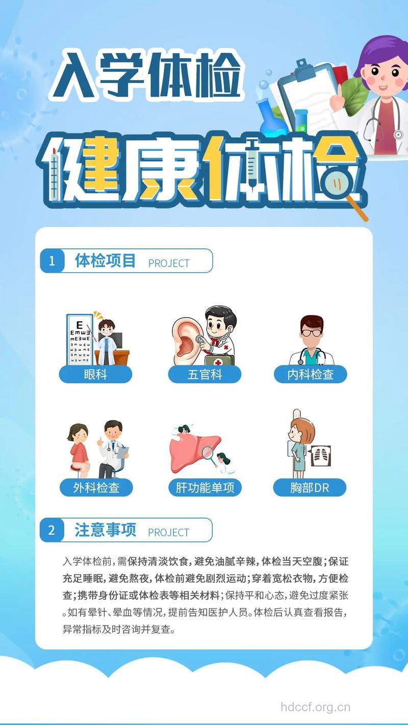 入学体检 孩子的健康保障