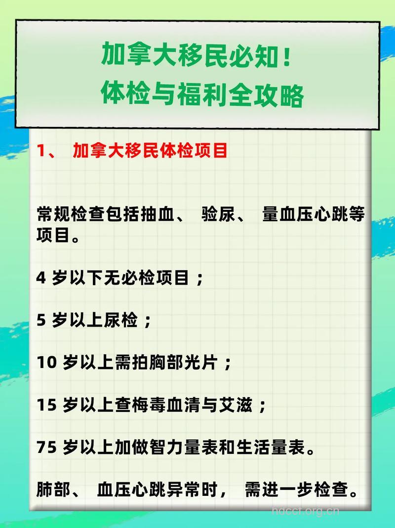 加拿大移民体检常见问题解答