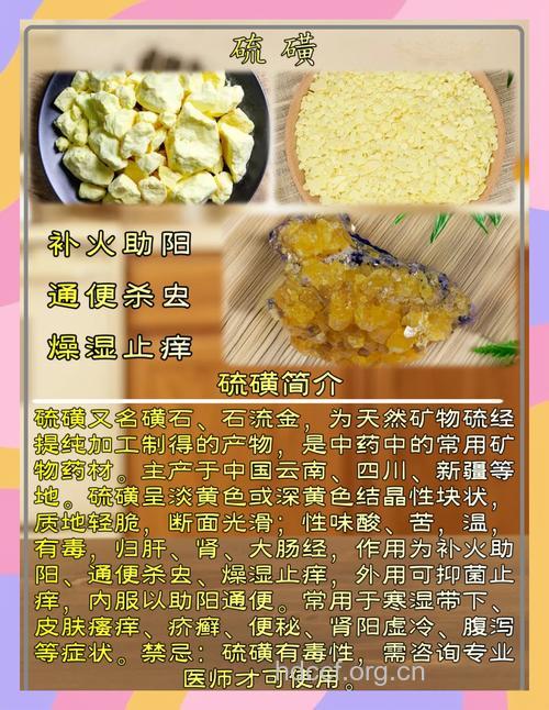 药材为什么要用硫磺熏？