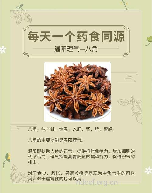 土八角的功效与作用