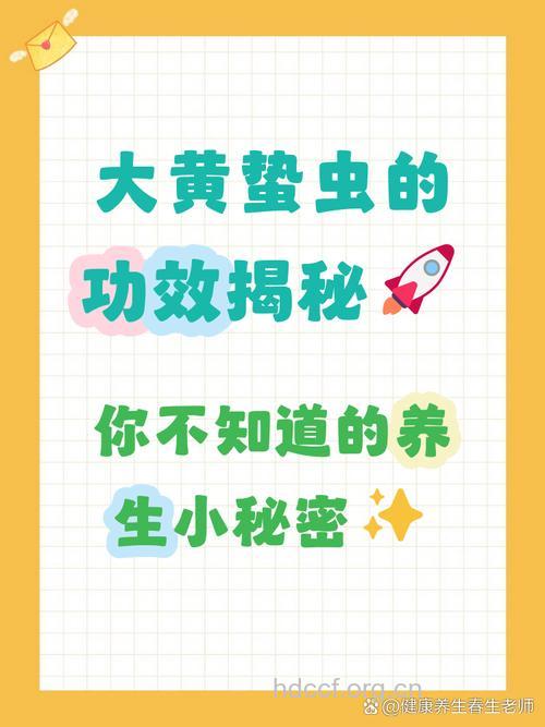 蜇虫的功效与作用