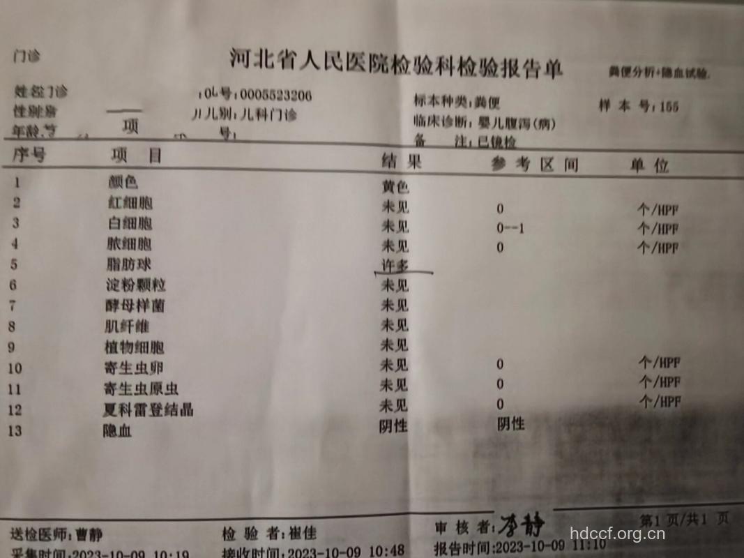 大便检查结果要怎么看