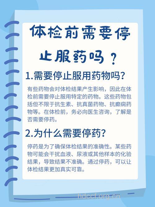 给从药人员体检的建议