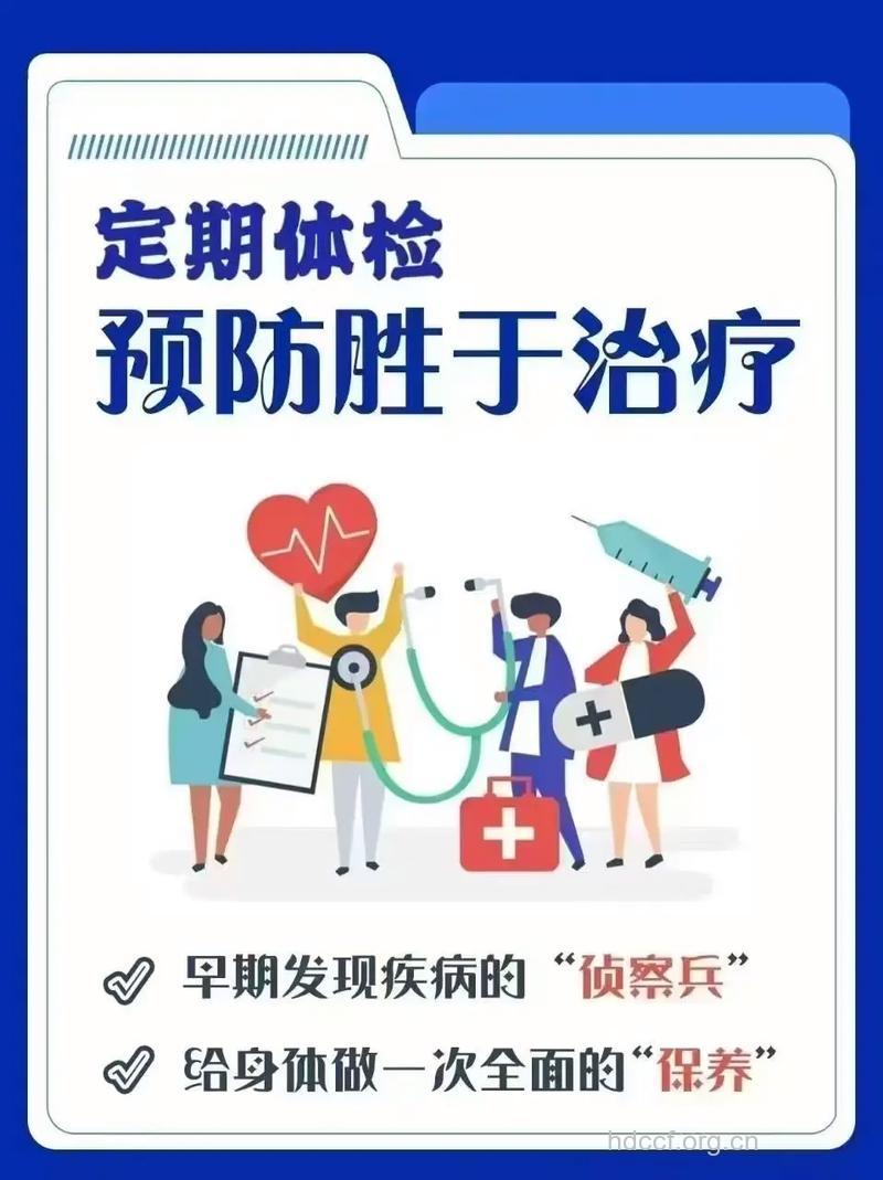 预防疾病遗传应该定期体检