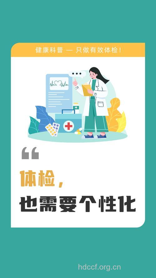 个性化体检是怎么样的?
