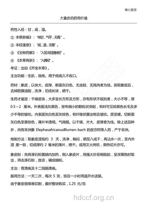 象皮的功效与作用