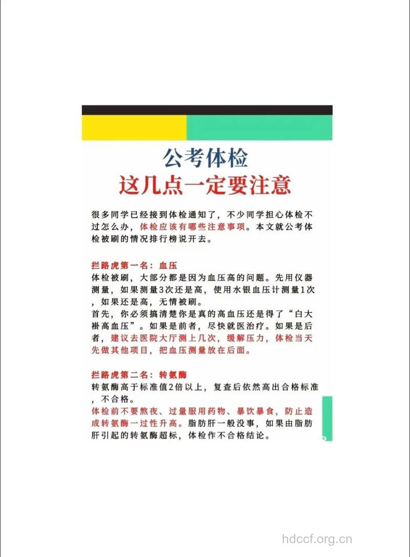 公务员如何重视体检呢？