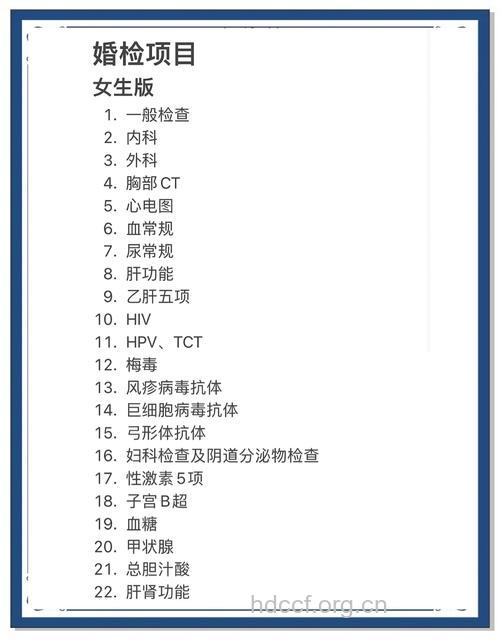 婚前体检必做的九个项目 你做了吗