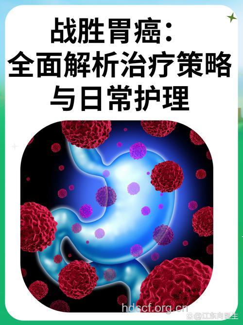 对付胃癌的最新方法:生物疗法