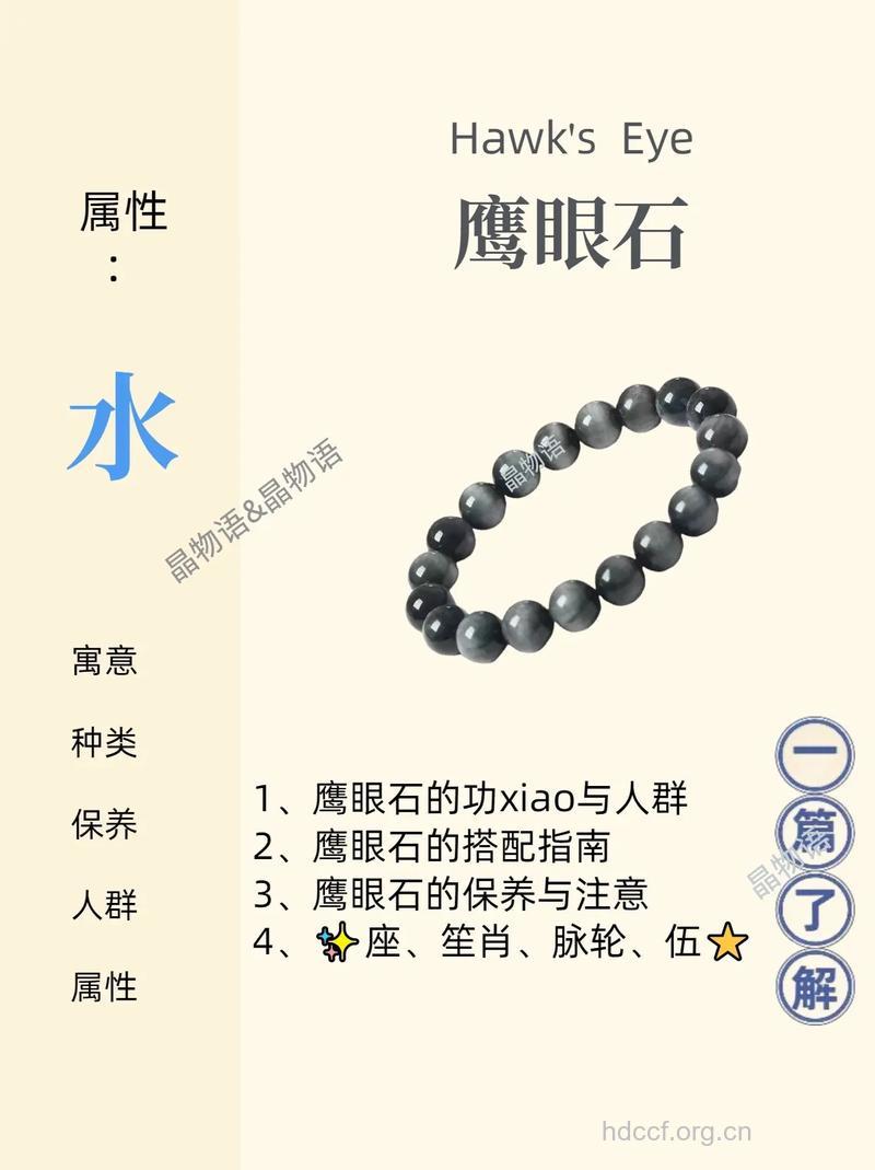 鹰眼睛的功效与作用
