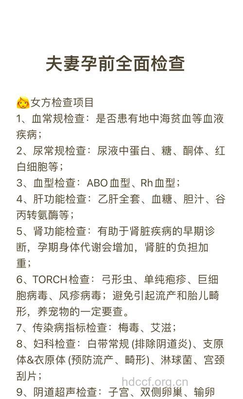 夫妻怀孕前要做这些检查