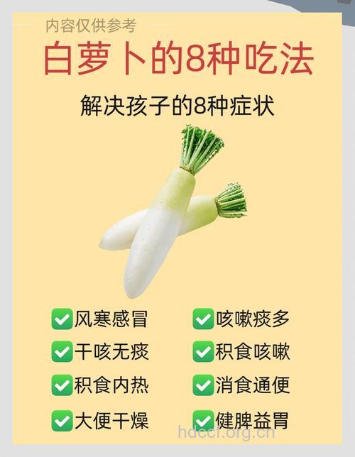 这样吃萝卜 让你整个冬天不生病