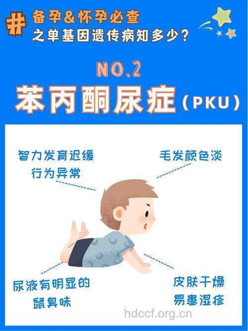 做好产前检查 抗击苯丙酮尿症