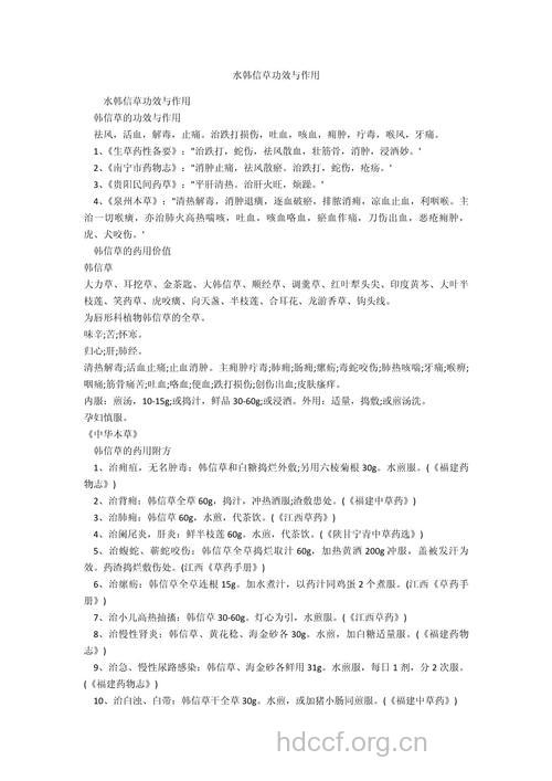 水韩信草的功效与作用