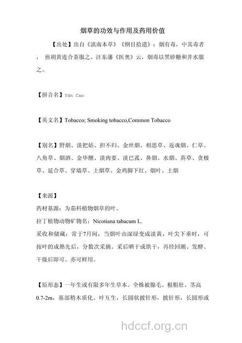 烟草的功效与作用