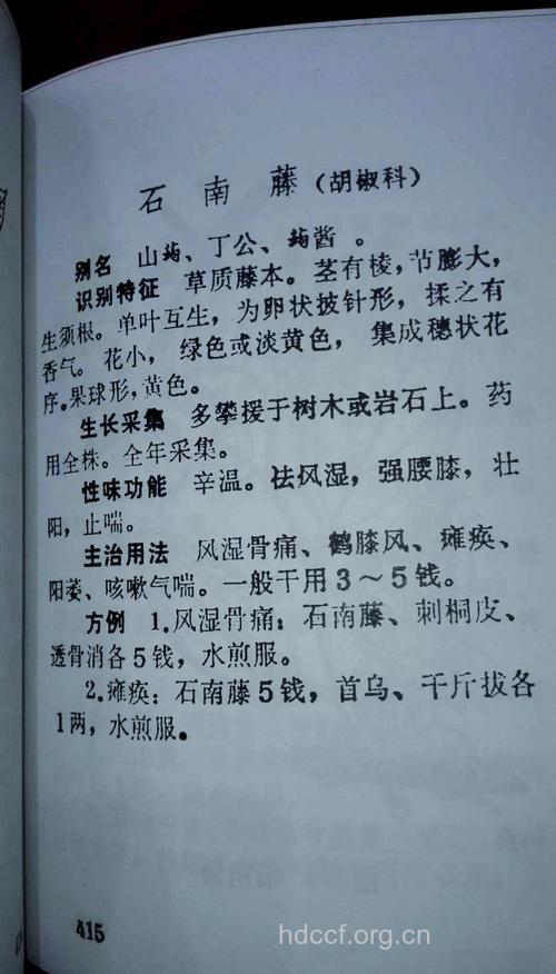 石南藤的功效与作用