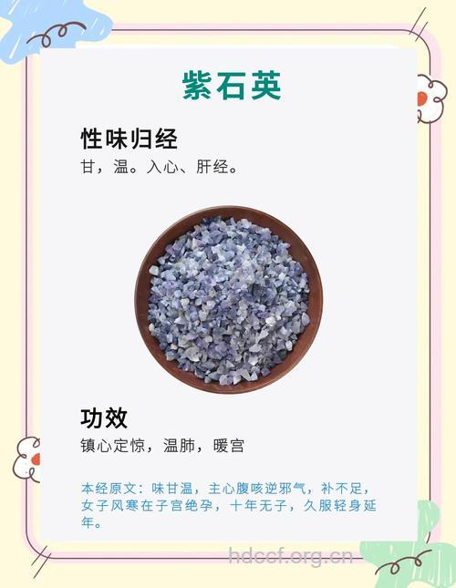 紫石英的功效与作用