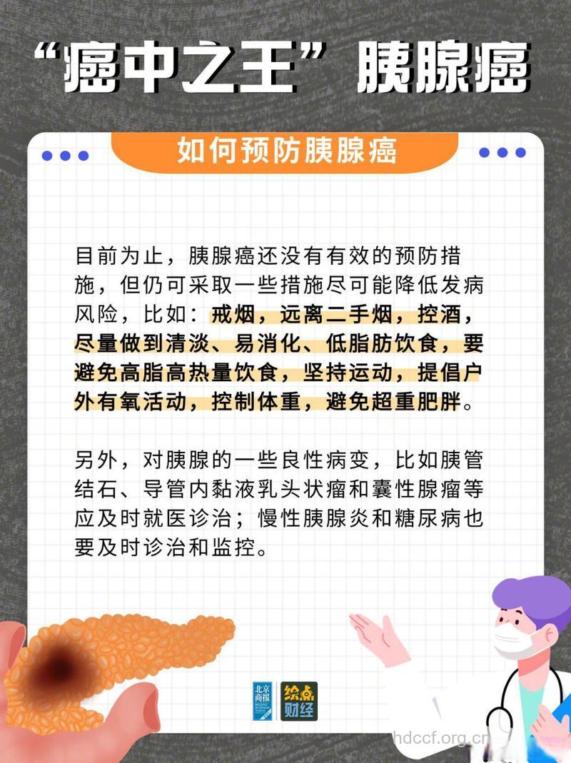 诱发胰腺癌发病的病因有哪些