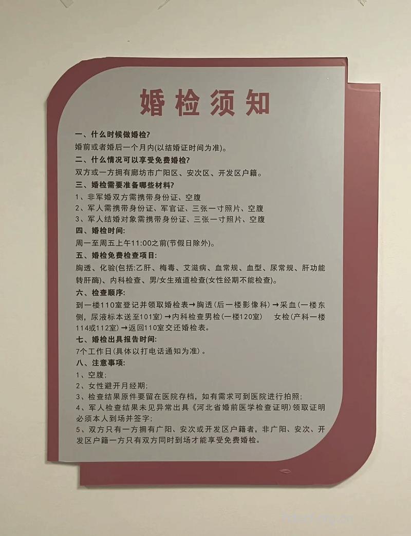 告知 婚前体检的五大好处