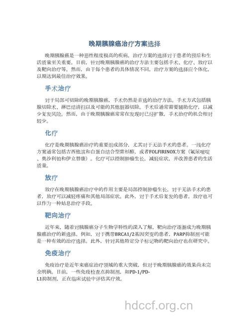 胰腺癌患者的治疗及预后